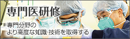 後期臨床研修医サイト