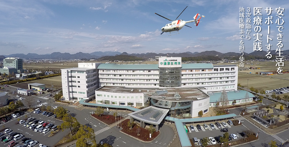 中濃厚生病院 JA岐阜厚生連｜岐阜県 臨床研修｜岐阜県初期研修2次募集中